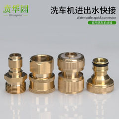 Copper High-Pressure Water Jetting Machine Inlet Outlet Fast Conduit Connector Yili Guide Car White Horse Household Quick Connector
