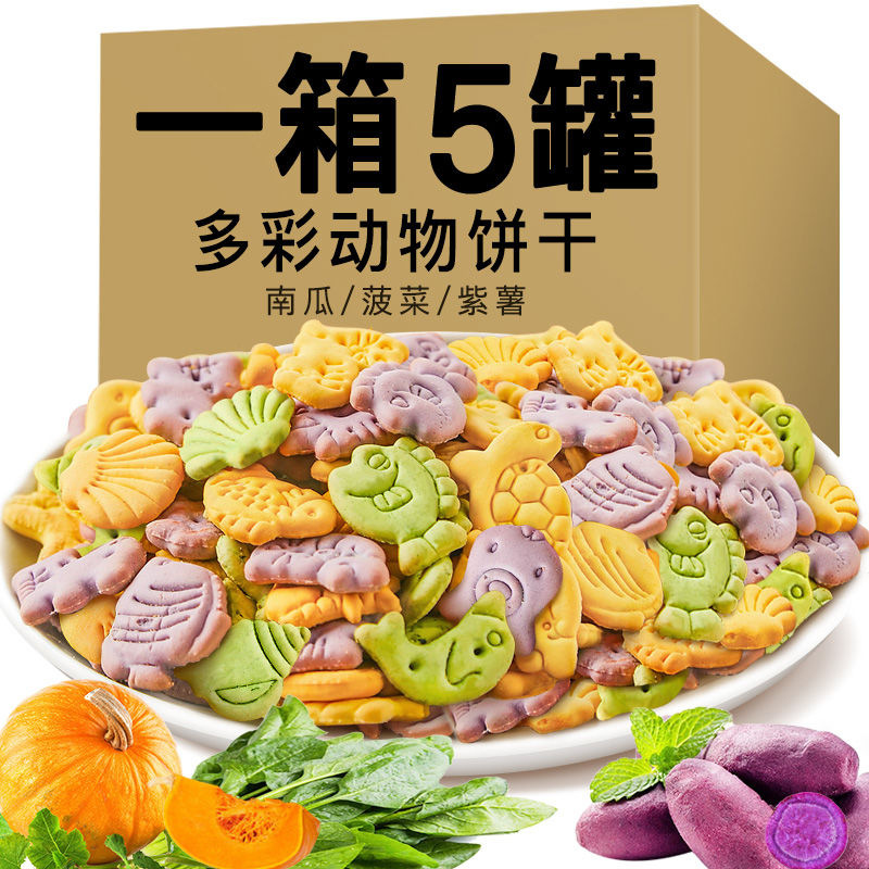 福美娃动物形饼干批发代发120g罐装休零食食品小零食