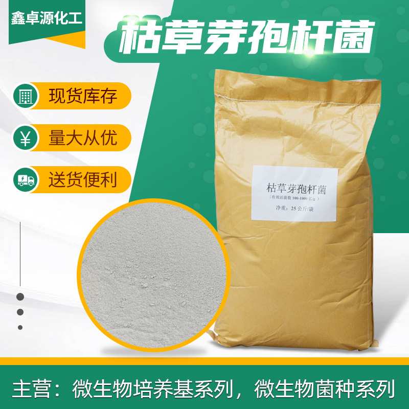 量大从优水产养殖枯草芽孢杆菌200亿含量微生物菌种枯草芽孢杆菌