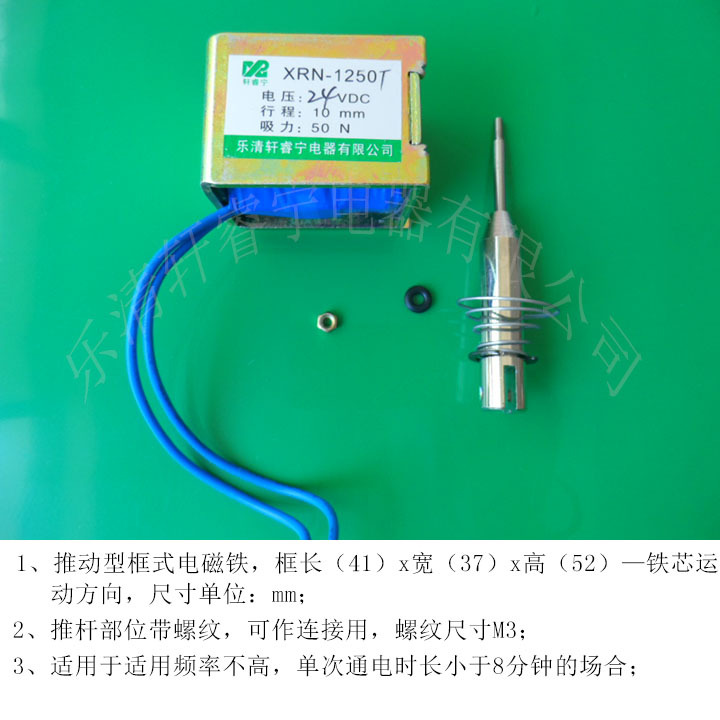 厂家直销框架式、贯穿型、弹簧自复位直流电磁铁XRN-1250T
