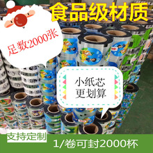 足数  2000张封口膜一次性塑料杯奶茶杯封口膜封杯膜奶茶卷膜