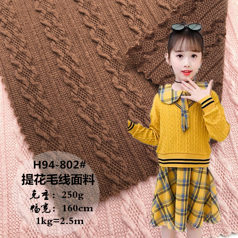 粗针毛线麦穗提花 250g小麻花套头衫毛衣童装女装抱枕连衣裙面料
