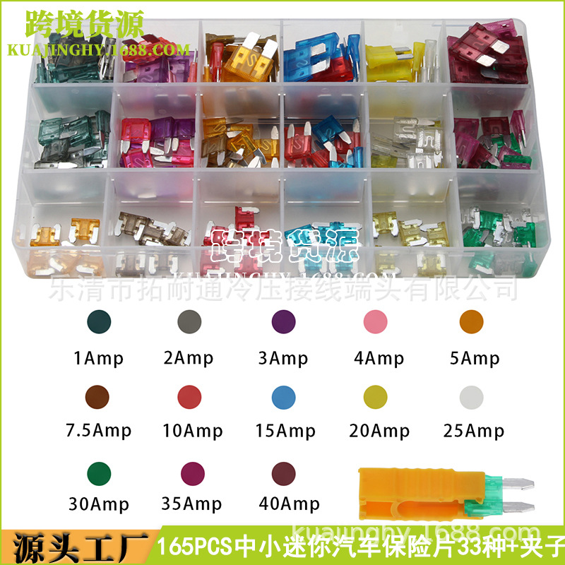 跨境 165PCS中小迷你汽车保险片盒装 车用保险片保护器件组合