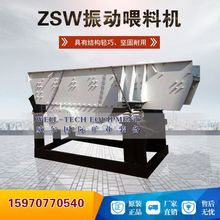 ZSW490×96棒条重型振动给料机石头给料机激振器全自动上料给料机