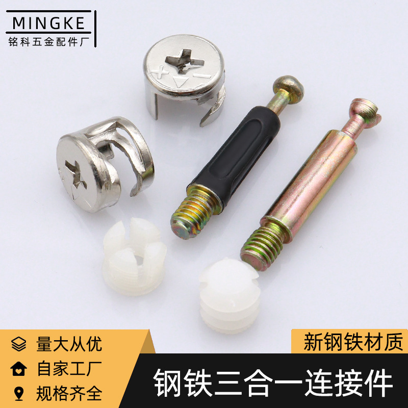 Wardrobe cabinet three-in-one connector two-in-one disassembly fastening connection accessories three-in-one eccentric quick assembly Wardrobe cabinet three-in-one connector two-in-one disassembly fastening connection accessories three-in-one eccentric quick assembly
