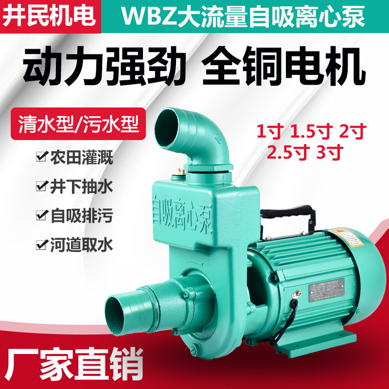 Large flow sewage self-priming pump 220V household 2 inch 2.5 inch 3 inch high pressure pump farmland irrigation water pump