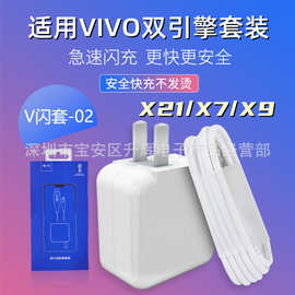 适用vivo x21L闪充数据线vox9S手机充电线快冲闪充vivox20充电器