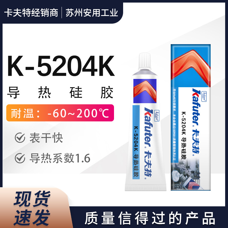 卡夫特K-5204K硅胶快干型导热胶水导热系数1.6K白色 80g