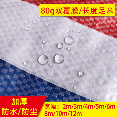 Color of the cloth Rainproof Sunscreen Tarpaulin 80 Gram double coating PP thickening Plastic Tricolor dustproof sunshade cover