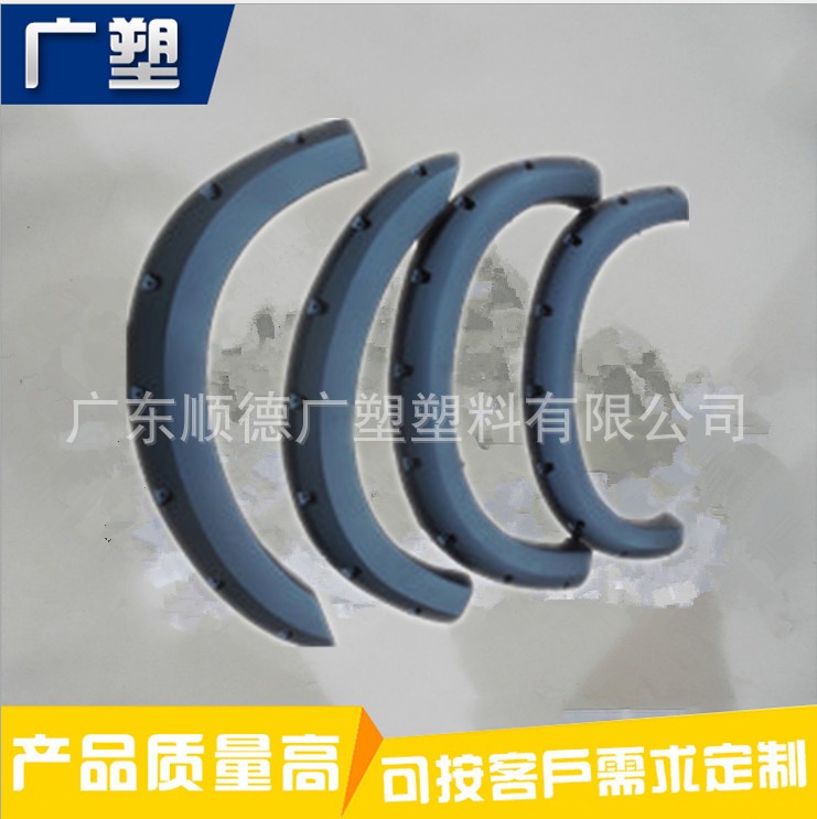 精品热销汽车轮眉汽车轮眉  皮卡车轮眉代加工 厂家供应