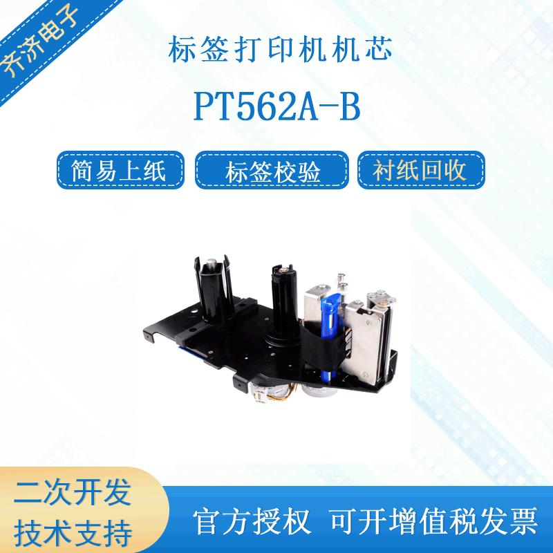 嵌入式标签打印机PT562A-B中药煎药贴标包装一体条码标签打印机