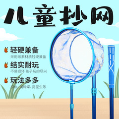 兒童抄網戶外伸縮捕蝴蝶網捕蟲撈魚網兜寶寶抄網水桶昆蟲網頭小號