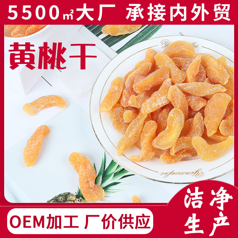 goods in stock supply Yellow peach Dry Fruits Confection Dried fruit Office leisure time snacks OEM