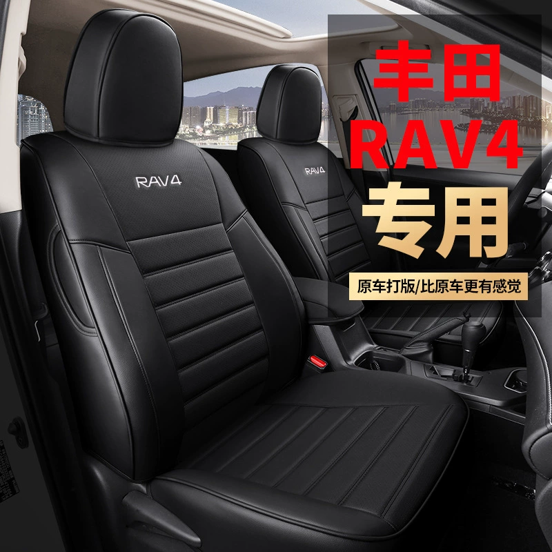 Подходит для автомобильного кресла Toyota RAV4 Rongfang использовать как промежуточная кожаная обшивка на все сезоны универсальная смесительная обивка сидений