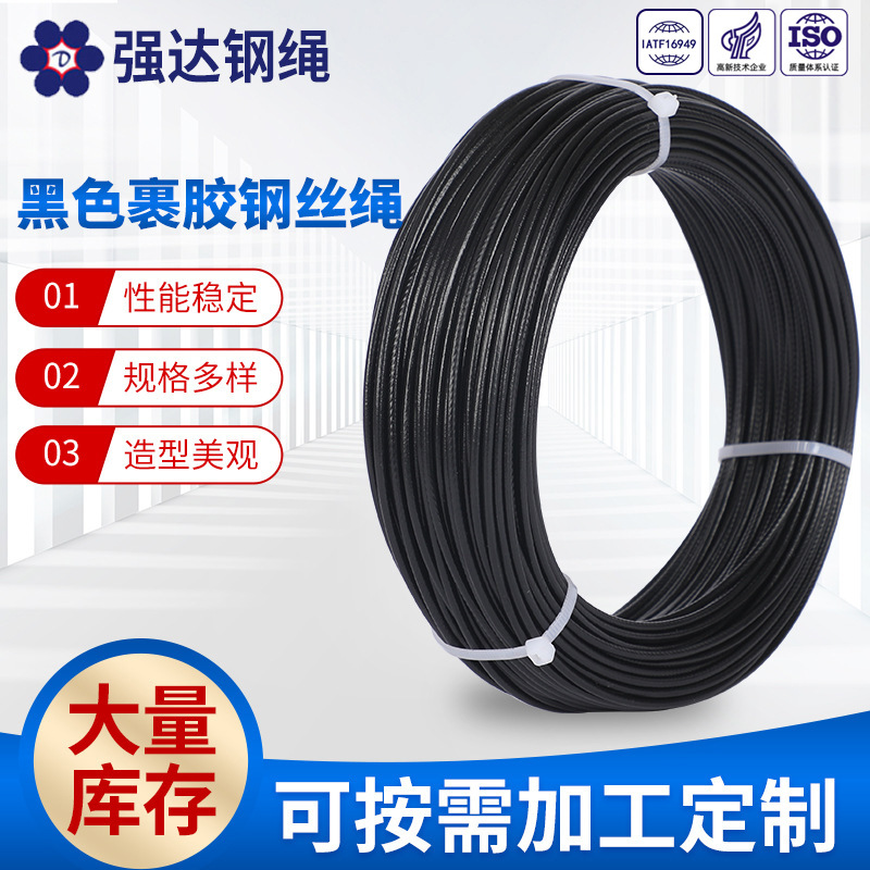 厂家直销包塑钢丝绳7*7系列黑色PVC不锈钢丝绳颜色可定吊绳高强度