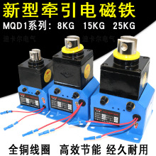 新型牵引电磁铁 MQD1-8KG15KG25KG公斤 冲床机床大吸力交流AC380V