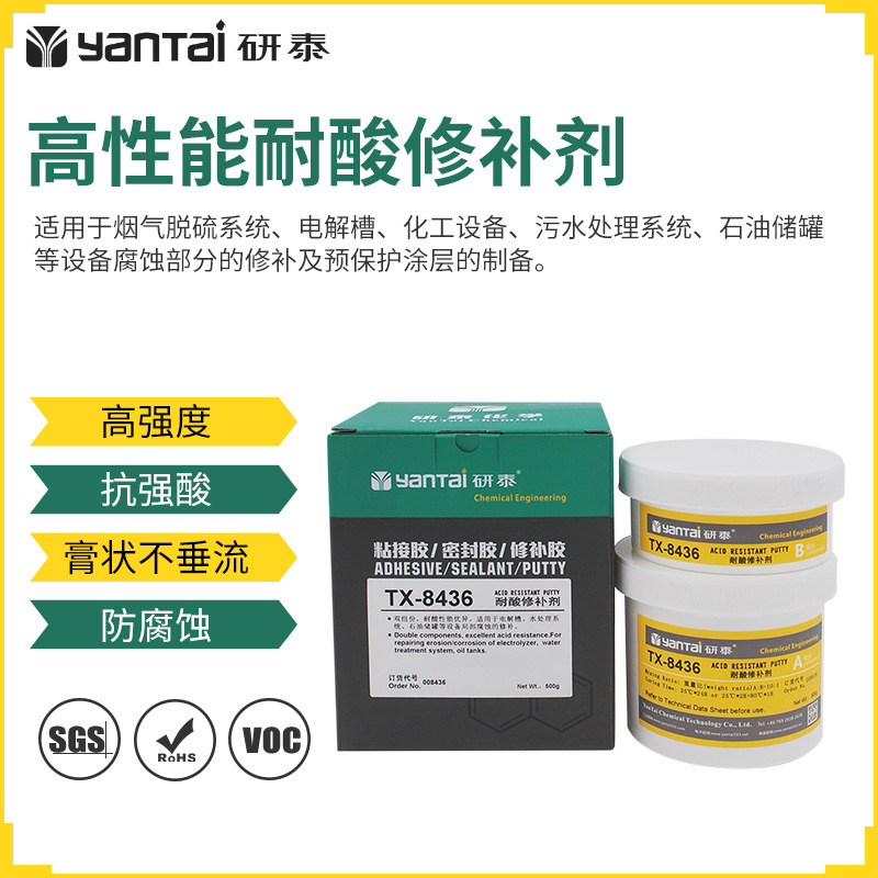 高性能耐酸修补剂烟气脱硫系统电解槽设备粘接修复预保护涂层胶