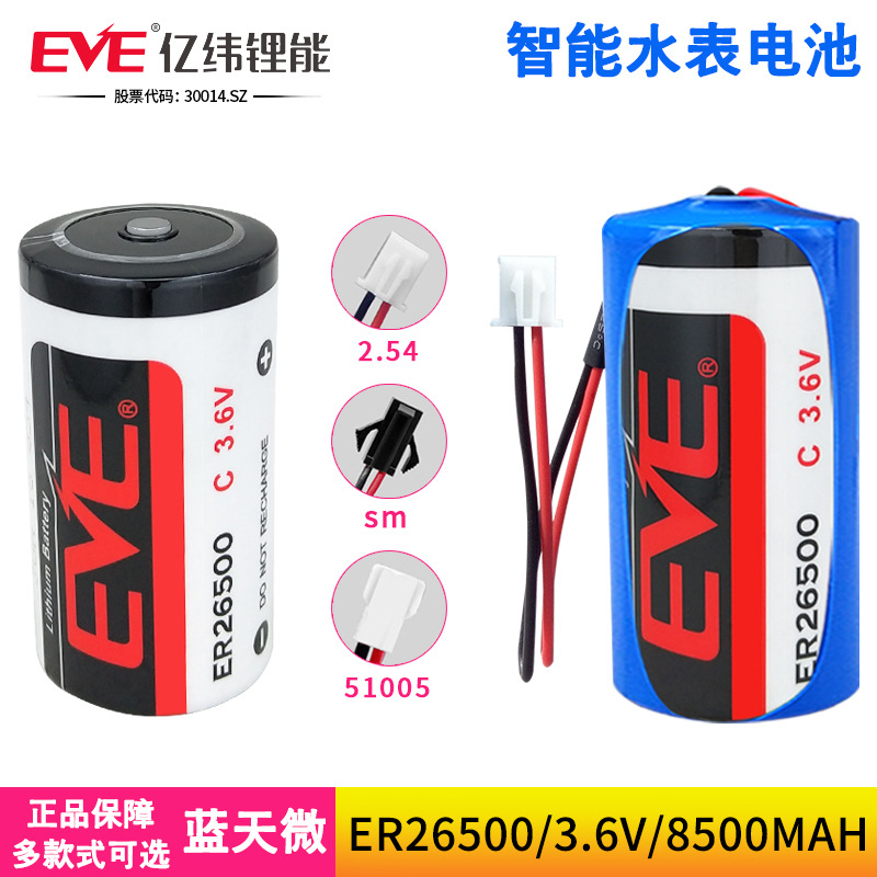 EVE亿纬锂能ER26500水表燃气表流量计2号C型3.6V锂电池组LS26500