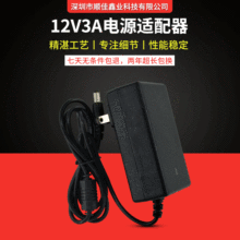 12V3A电源适配器LED灯液晶显示器笔记本电源安防监控电源适配器