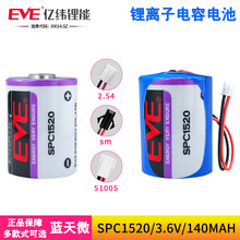 EVE亿纬SPC1520可充电锂离子电池电容器ETC物联网设备3.6V电池组