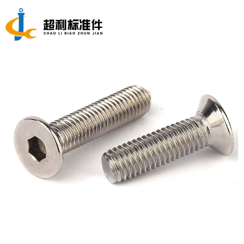201不锈钢 内六角沉头机螺钉 平头内六角螺丝 DIN7991 M3-M6