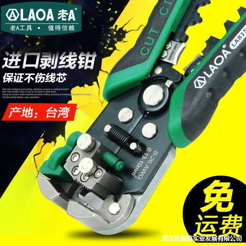 台湾 老A多功能电工剥线钳 全自动拨线钳子 电缆剥线器剥皮钳