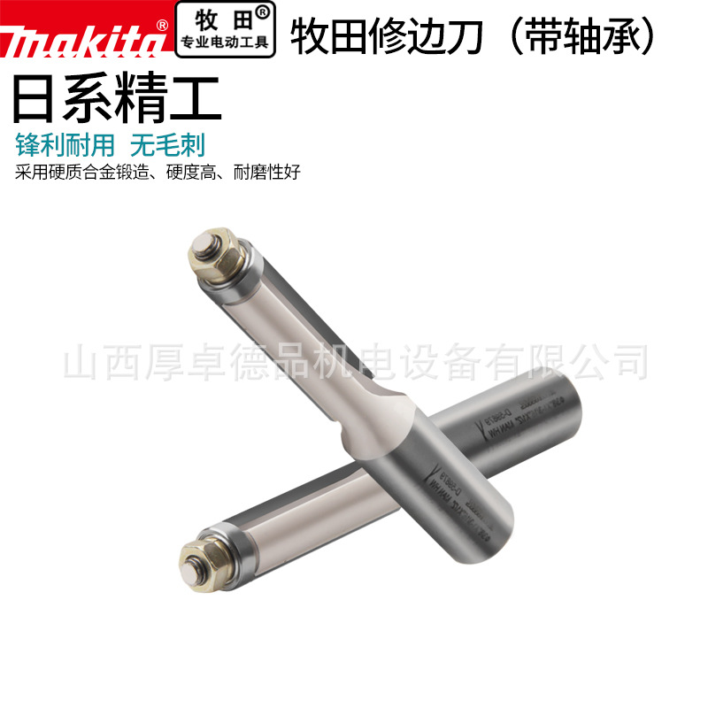 makita牧田加长带轴承修边刀双刃直刀木工铣刀修边机刀头雕刻锣刀