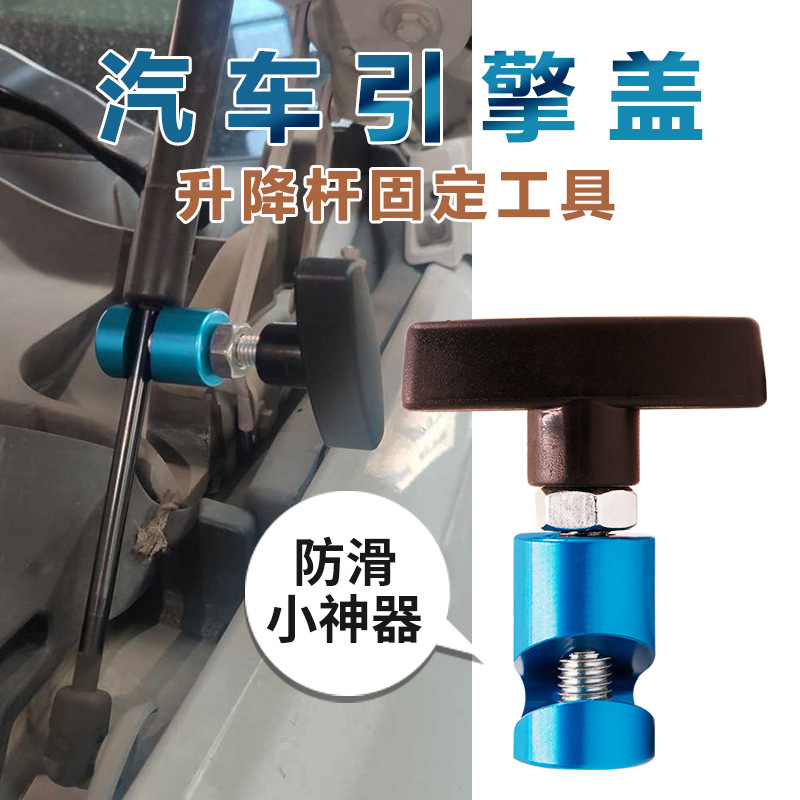 汽车引擎机盖支撑杆后备箱气压杆止滑器 机盖防夹升降杆防滑工具
