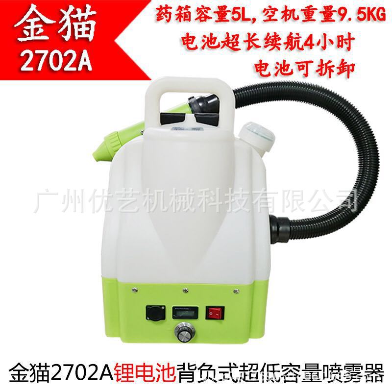 金猫牌2702A超低容量喷雾器背负式锂电池喷雾机 气溶胶防疫消毒机