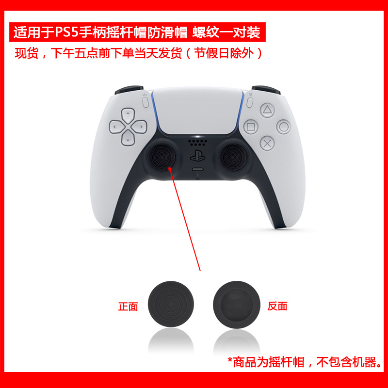 Suitable for PS5 handle rocker cap PS5 rocker cap threaded rocker cap 1 PCs