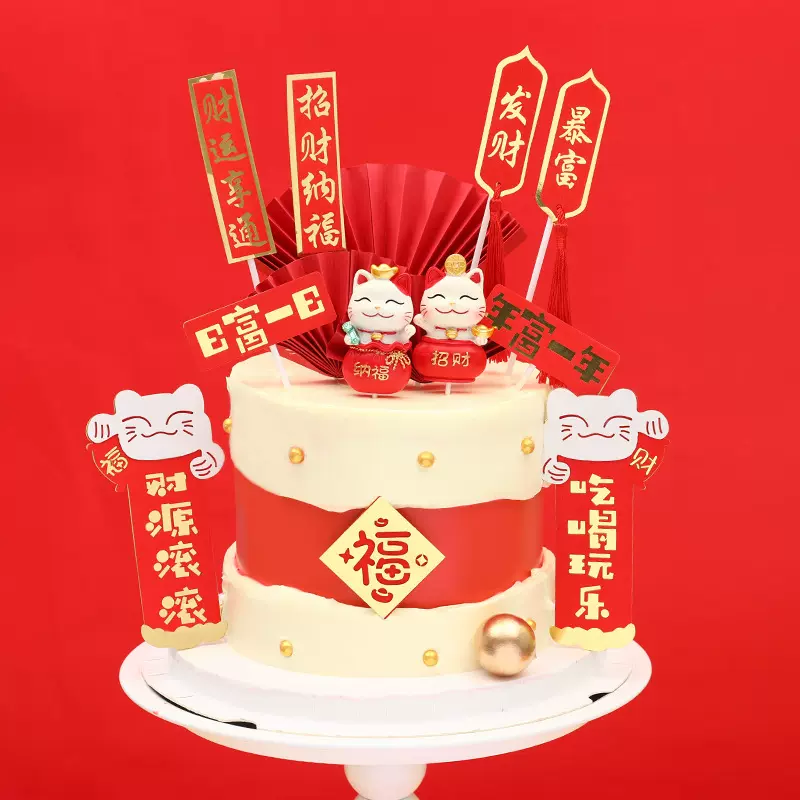 原创版权蛋糕装饰喜庆新年财猫财源滚滚暴富生日蛋糕插牌蛋糕插件