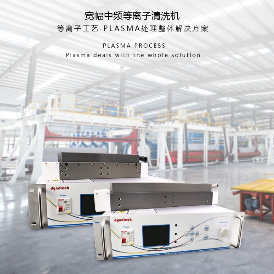 晟鼎：研发生产宽幅线性等离子清洗机,提升处理材料表面粘着性能