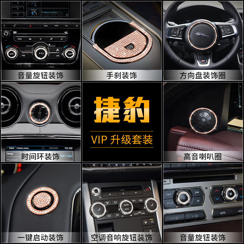 Suitable for 15-19 Jaguar XE diamond decoration steering wheel ring gear frame one-button start sticker XEL interior modification