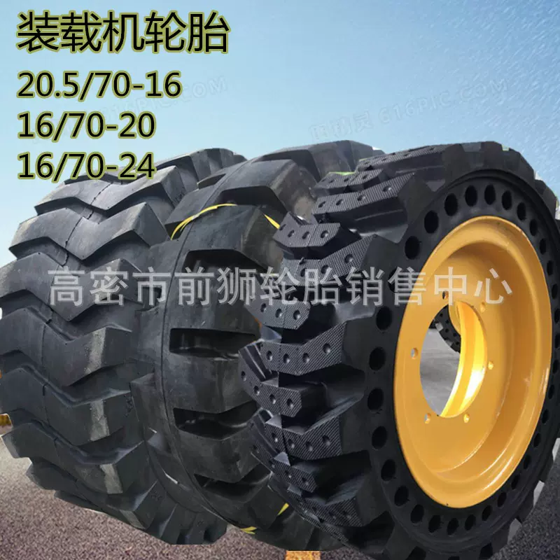 半实心铲车轮胎16/70-20 24 20.5-16 20.5/70-16装载机钢丝实心胎