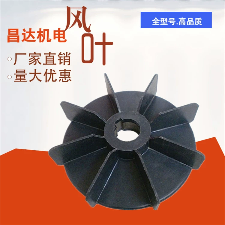 Взрывозащищенные аксессуары для двигателей YB Взрывозащищенные лопасти вентилятора YB2 с железным сердечником Взрывозащищенные лопасти вентилятора оптовые производители для продажи