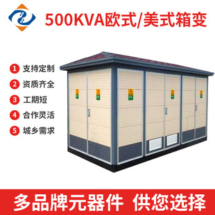 500Kva Standard Box-Type Transformer Distribution Room Transformer Box-Type Substation High and Low Voltage Substation Customization