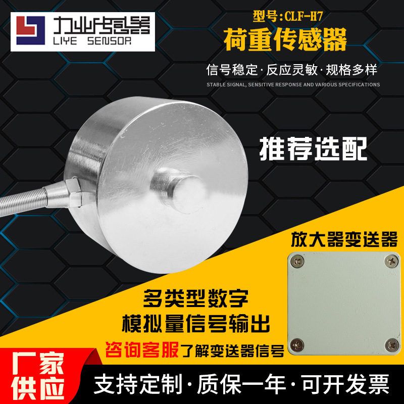 CLF-H7荷重传感器 称重传感器冲击力测力传感器重力传感器