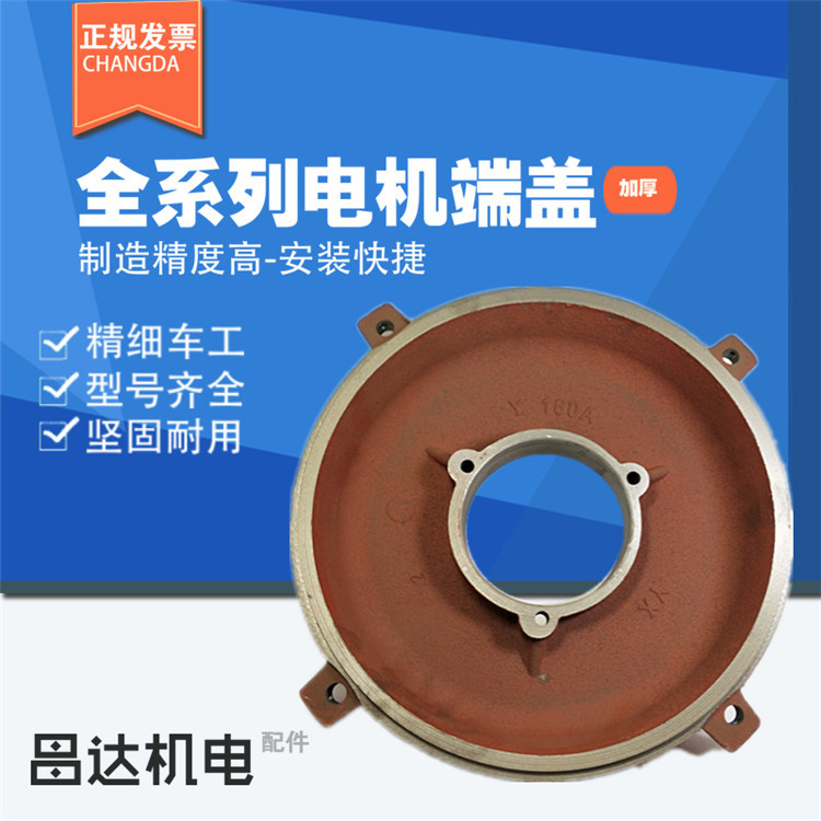Y80电机端盖卧盖平盖80 90 100 112 132 160 180 200 225 250 315