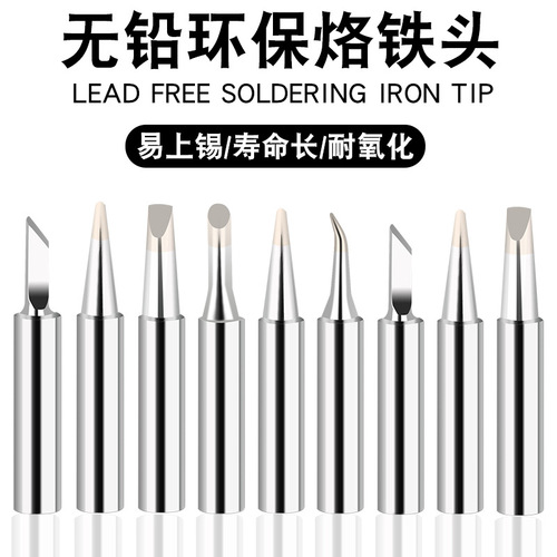936 soldering station lead-free environmentally friendly soldering iron head 900M white light Luotiezui blade K-mouth horseshoe mouth special pointed flat head curved