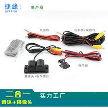 可视倒车雷达三合一倒车影像高清夜视倒车后视摄像头雷达二合一