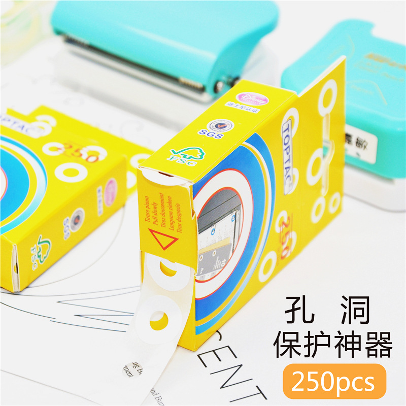 活页纸孔贴创意打孔贴纸装订250枚盒装学生活页本修复贴鸡眼圈贴