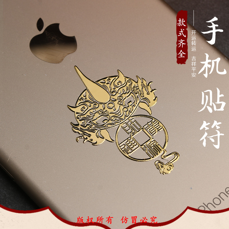 厂家批发新十二生肖法器金属手机符贴办公桌