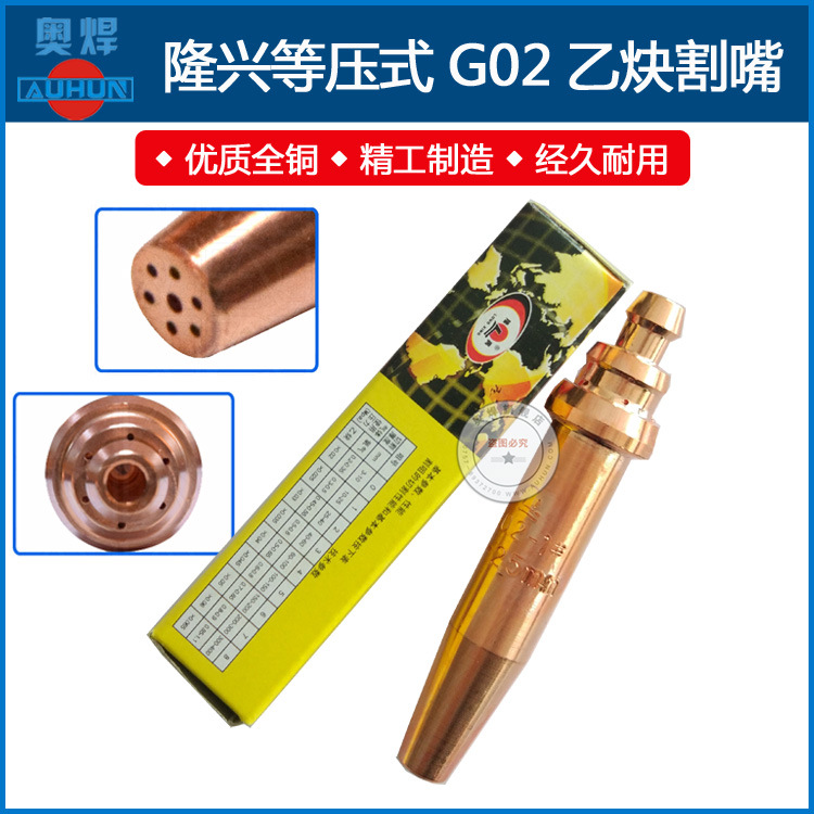 隆兴割嘴火焰切割机用G02乙炔割嘴等压式割咀G04丙烷液化气煤气嘴