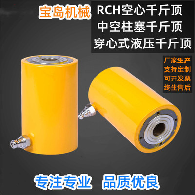 RCH hollow Jack Electric Hollow Hydraulic pressure Jack Separate . Cylinder