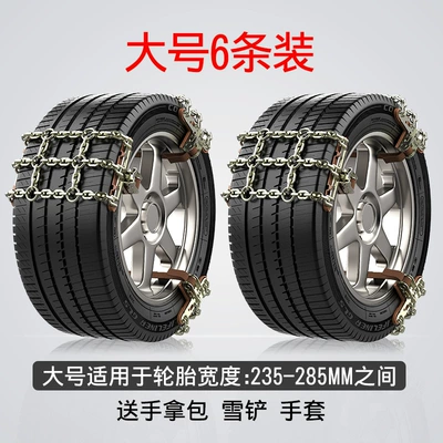 Winter Snow Anti-Skid Chain, Tire snow chain - tian-chain-large-6-pack-245-285-tires