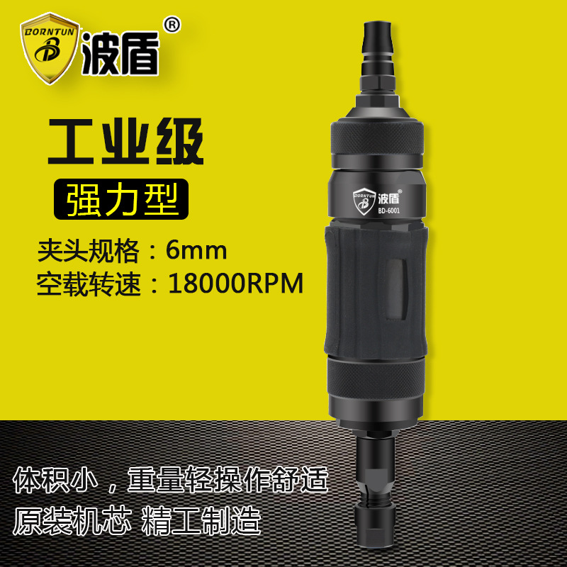 波盾 大扭力刻磨机 气动刻磨机 风动打磨机 研磨机 BD-6001