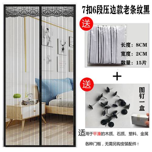Black Striped 6 Pairs Magnetic Strips + 7 Pairs Magnetic Clips Combination Non-Magnetic Strip Type Mosquito Barrier Curtain Magnetic Soft Mesh Door Curtain