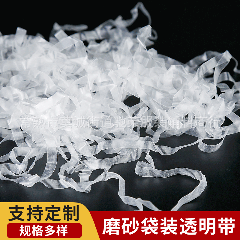 磨砂半透明松紧带袋装TPU透明肩带泳装内衣肩缝弹力松紧带厂家