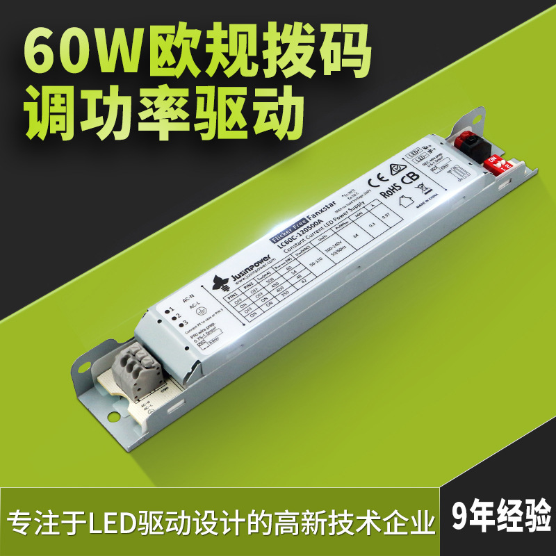 LC60C European gauge dial code adjustment power drive power JUSIN supply three anti-lamp 3C certification non-isolated power supply
