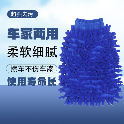 Car Wash Glove, Chenille Fleece Double-Sided Coral Fleece Car Wiping Glove, Specialized Tool for Car Cleaning and Beauty Care